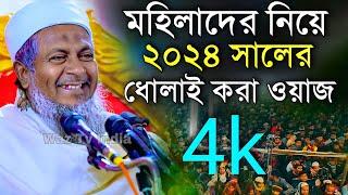 জয়নাল আবেদীনের ওয়াজ 2024 #joynal abedin saheb saheb┇ Bangla Waz┇joynal abedin jalsa #waz #joynal