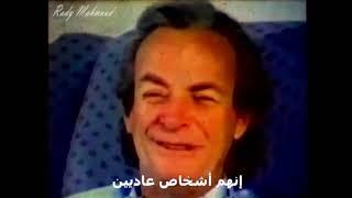 الفيزيائي الرائع ريتشارد فاينمان (Richard Feynman) يشرح كيف تصبح عالما ؟