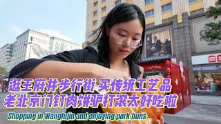 I went shopping on Wangfujin the 2nd day in Beijing.  I ate the best pan-fried pork buns!