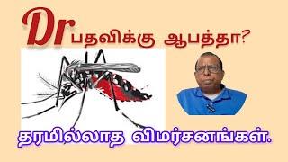 Dr அர்ஜுனாவின் Mp பதவிக்கு ஆபத்தா? தரமற்ற விமர்சனங்கள்.