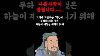 나쁜 사람이 잘되서 화날 때 | 철학 | 오디오북 | 인생명언 | 자기계발