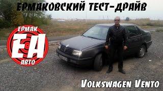 Volkswagen Vento A3 [ЕРМАКОВСКИЙ TEST DRIVE]