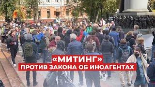 Одиночные пикеты и автозаки: как прошел «митинг» оппозиции против закона о «об иноагентах»