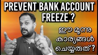 HOW TO PREVENT BANK ACCOUNT FREEZE ? ഈ മൂന്നു കാര്യങ്ങൾ ചെയ്യരുത് ? BEWARE !