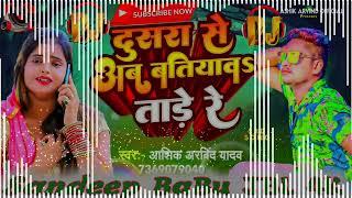 Sandeep BaBu Hi-tech Basti Dusra Se Ab Batiyawat tare re Dj Gana malai Music Mix Jhan Jhan Bass
