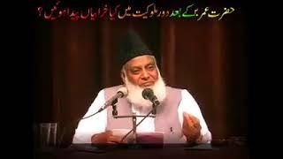  ڈاکٹر اسرار احمد آفیشل -Umar Bin Abdul Aziz رحمة الله عليه Ki Khilafat - Banu Umayya (بنو اُمیہ