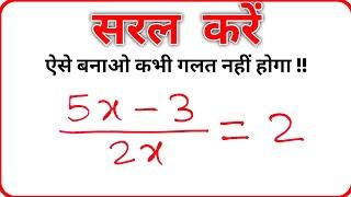 सरल करना सीखें | saral karna sikhe | saral kaise karte hai | sarlikaran | simplification_Sandar math