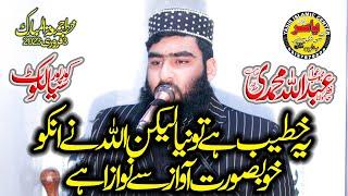 Molana Abdullah Mohammadi Shab Topic Rehmat ulil Alameen Khutba Juma Sialkot | Yasir CD Center