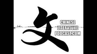 Chinese Literature Podcast - 1940-1949 - Zhang Ailing