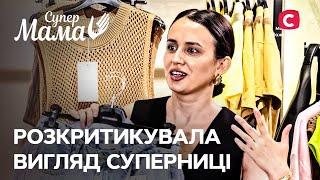 «Як бомж»: учасниці не сподобалося перевтілення від мами-стилістки – Супермама 2024 | НОВИЙ 8 сезон