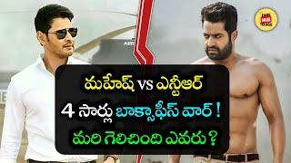 Mahesh Babu vs Jr NTR: 4 Epic Box Office Clashes That Redefined Tollywood! | Fame Hub Telugu