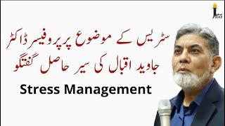 Stress Management skills: |Urdu| |Prof Dr Javed Iqbal|