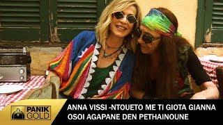 Άννα Βίσση ντουέτο με τη Γιώτα Γιάννα - Όσοι Αγαπάνε Δεν Πεθαίνουνε - Official Music Video