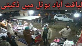 Roobery at Liaquatabad Hotel || Snatching Incident || Cctv Boom || Pakistan Karachi