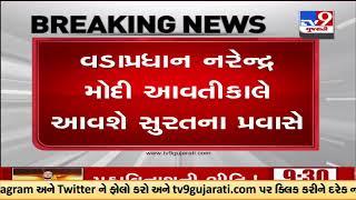 Surat city police conduct drone checking on the route of #PMModi's roadshow |TV9GujaratiNews