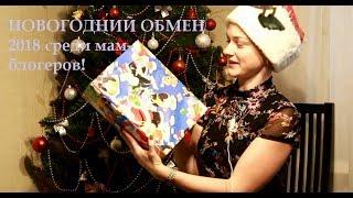 #НОВОГОДНИЙОБМЕН2018 между мамами-блогерами! BY Maria