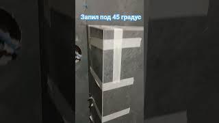 укладка плитки в Новосибирске запил под 45гра градус