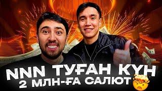 NNN туған күні қалай өтті? / 2 миллионға салют! | Bokey Vlog