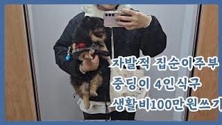 중1중2 4인식구/예고입시/집 나가면 다 돈입니다/올해 고생 많으셨어요^^