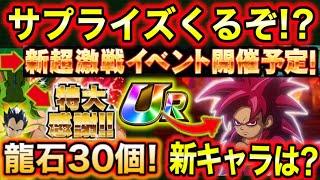 「3/3濃厚か!? 10周年サプライズ新キャラ!?」10周年とんでもねぇサプライズくるか!?超極限など色々考察しながら注意点も交えて解説【ドッカンバトル】