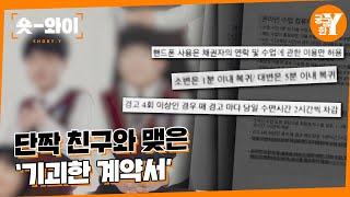 [Y 642회 요약] 화장실 이용부터 수면시간까지, 친구가 정한 규칙 | 숏와이