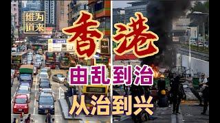 Hong Kong Has Avoided the Fate of Kiev,  What Lies Ahead?【Kishore Mahbubani & Zhang Weiwei】