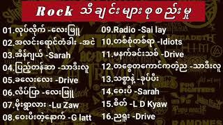 Best Myanmar Rock songs