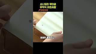 소니모리 공간 활용 무타공 부착식 히든서랍 수납 정리함 1+1