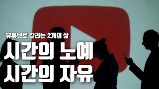 유튜브 쇼츠로 '재미'가 아닌 '돈'을 벌려는 분들을 위한 최소한의 마인드셋