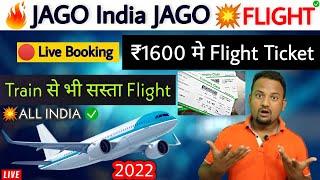 INDIA FIRST️- Cheapest Flight Tickets in 2023 | Flight Ticket |Low Price Flight Ticket Booking 2023