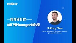 硅谷7点钟丨LinkedIn从技术到管理秘籍 【首次】大公开！