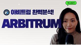 Everything About Arbitrum!