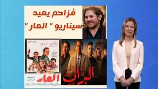 مريم بن قارة ( جريدة الحوار )    "البراني" 2024: فكرة من فيلم "العار" بسيناريو جزائري !! el barani