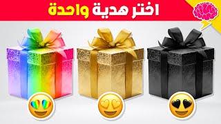 إختر هدية واحدة  هل أنت شخص محظوظ أم لا؟  ذهبي أو أسود أو قوس قزح ⭐