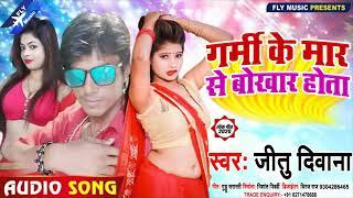 Jeetu deewana bhojpuri