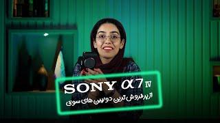 دوربین بدون آینه سونی Sony a7 IV Mirrorless Camera Body