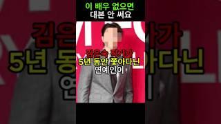  “김은숙 작가가 집착한 유일한 배우의 정체”