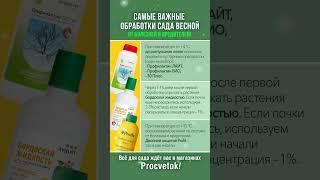 Первые и очень важные обработки сада весной! Не пропустите и будете с урожаем! Сохраняйте в закладки