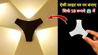 How To Make Wall Decoration Lamp/diy decoration light || Creative GS