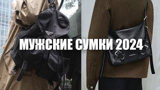 Мужские сумки 2024