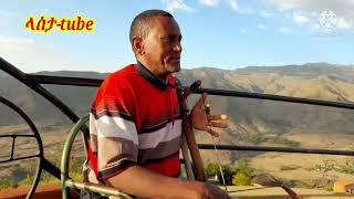 የዘመድን ነገር አምና አይቸዋለሁ"/ሰጠ ዘበኛ መሳጭ የማሲንቆ ጭዋታEthioian best masinko music 2022@-lastatube