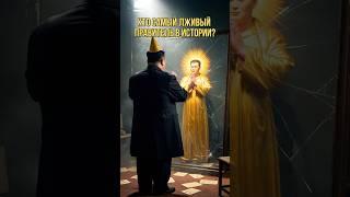Кто Самый Лживый Правитель в Истории? #shorts #история