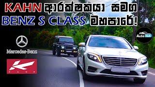 Mercedes Benz S300h LWB Executive Review (Sinhala) I Auto Hub