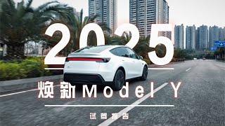 焕新版Model Y新在哪儿？ 本期视频揭晓答案