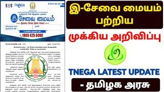 esevai id முக்கிய அறிவிப்பு | esevai new services | esevai latest news | tnega latest news