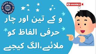 Wow ke Teen Chaar Harfi Alfaaz | Learn Urdu with Rabia