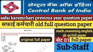 central bank of india safai karamchari previous year question paper, math reasoning english gk gs