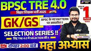BPSC TRE 4 GK GS Marathon Class | BPSC TRE 4.0 | GK GS | Bihar Teacher GK/GS Class by Danish Sir