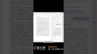 新火种AI|AI时代的打工人，你竟还没用这个“国产之光”？  #ai教程  #人工智能  #新火种