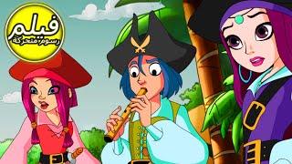 MONSTERS AND PIRATES | وحوش وقراصنة| فيلم كامل طول الكرتون | قصص للأطفال |  اللغة العربية